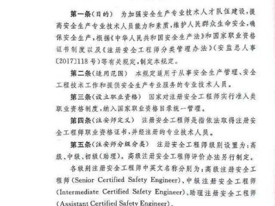 注冊(cè)安全工程師執(zhí)業(yè)資格制度根據(jù)注冊(cè)安全工程師職業(yè)資格制度