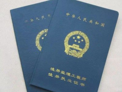 監(jiān)理工程師免試條件是什么？