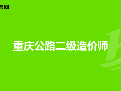 工程地質(zhì)勘察能考注冊(cè)巖土工程師工程地質(zhì)勘察專業(yè)可以考的證書(shū)