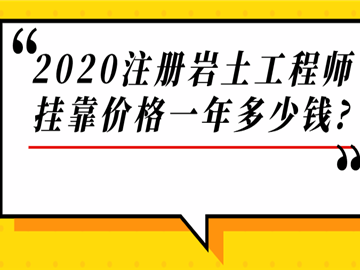 巖土工程師專業(yè)考試科目和滾動(dòng)年限巖土工程師滾動(dòng)幾年