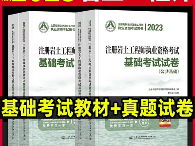巖土工程師專業考試買哪些書,巖土工程師考試基礎課用書