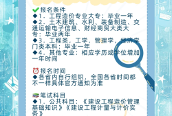 包含二級(jí)造價(jià)工程師考試具體時(shí)間天津的詞條