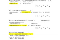 2022年一級(jí)造價(jià)工程師繼續(xù)教育考試題造價(jià)工程師繼續(xù)教育考試題