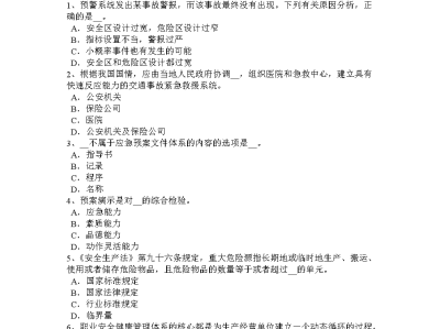 安全工程師考試題及答案安全工程師考試題及答案解析