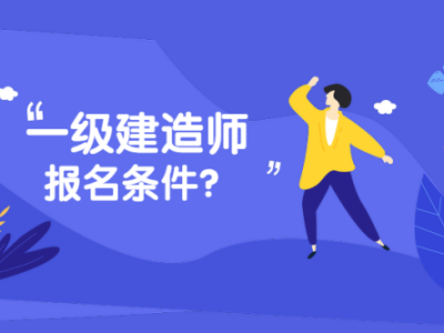 一級建造師是哪個部門頒發的證,一級建造師是哪個部門頒發的