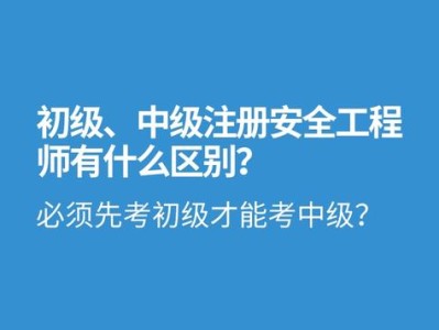 安全工程初級工程師考試時間安全工程初級工程師