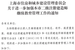 二級建造師繼續(xù)教育平臺,北京市二級建造師繼續(xù)教育平臺