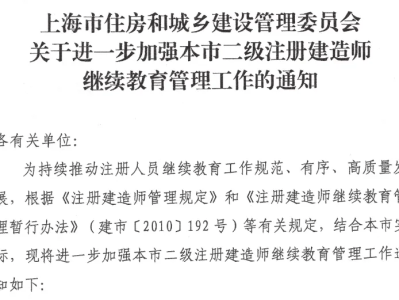二級建造師繼續(xù)教育平臺,北京市二級建造師繼續(xù)教育平臺
