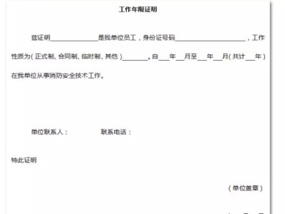 消防工程師年限證明消防工程師年限證明找培訓(xùn)機構(gòu)可以嗎