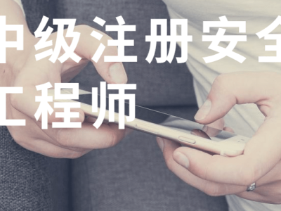 注冊安全工程師注冊管理系統首頁,注冊安全工程師注冊管理系統