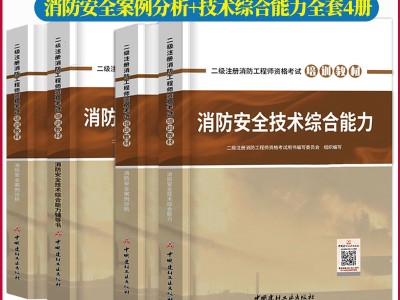 二級注冊消防工程師百度百科,注冊二級消防工程師有什么用