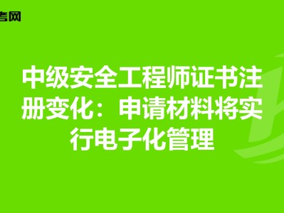 省建委安全工程師職責(zé)省建委安全工程師