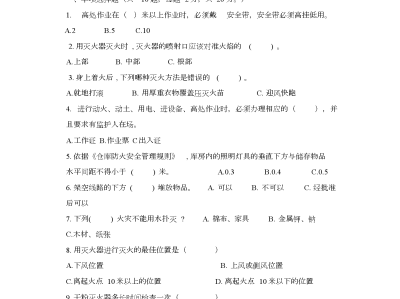 安全工程師歷年真題下載2021安全工程師考試題庫及答案大全