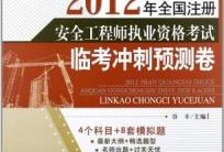 注冊安全工程師寧夏注冊安全工程師報名時間2021寧夏