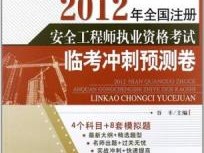 注冊安全工程師寧夏注冊安全工程師報名時間2021寧夏