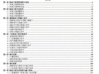 一級建造師機(jī)電工程考試題型,一級建造師機(jī)電專業(yè)真題解析