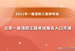 中國(guó)消防工程師考試網(wǎng),消防工程師考試網(wǎng)上報(bào)名