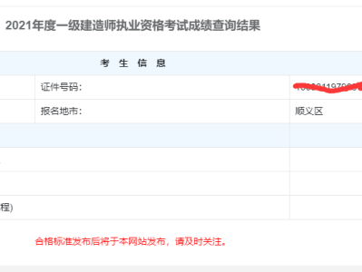 山東一級建造師成績查詢入口官網,山東一級建造師成績查詢