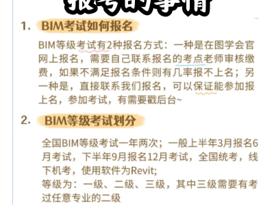 bim工程師的考試時間,bim工程師考試時間及條件