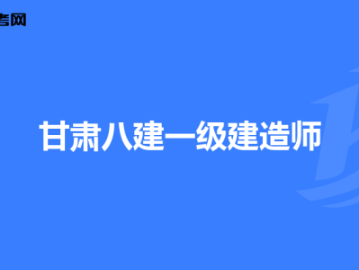2023年一級建造師什么時候報名報名一級建造師嗎