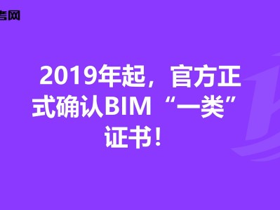 bim工程師專業技術等級培訓服務平臺,bim工程師工信部培訓