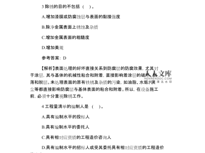 造價工程師試題及答案解析造價工程師試題及答案