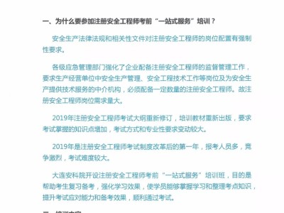 煙臺注冊安全工程師培訓班,煙臺注冊安全工程師培訓