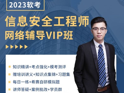 信息安全工程師課程培訓,信息安全工程師課程培訓內容