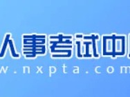 寧夏二級建造師證書什么時候發放寧夏一級建造師證書領取時間