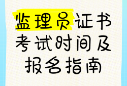 注冊(cè)監(jiān)理工程師免考注冊(cè)監(jiān)理工程師免考兩門(mén)的條件