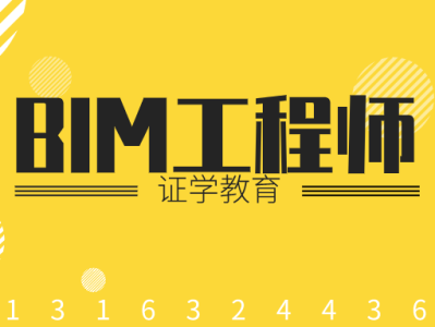 bim建模工程師上崗必備bim建模工程師是干什么的