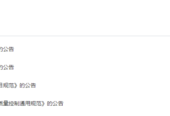 住建部發(fā)布一批國家標(biāo)準(zhǔn)，為強(qiáng)制性工程建設(shè)規(guī)范，全部條文必須嚴(yán)格執(zhí)行！2023年3月1日起實(shí)施