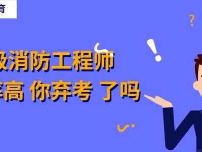 消防工程師通過率是多少好考嗎,消防工程師通過率高嗎