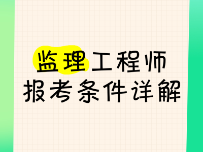 監(jiān)理工程師教程視頻監(jiān)理工程師教程視頻免費(fèi)講解三控