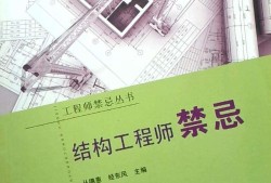 花6000辦的中級(jí)工程師證建筑結(jié)構(gòu)工程師賺錢嗎