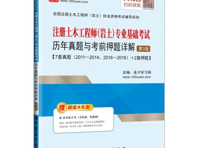 2018巖土工程師真題,2018巖土工程師真題答案