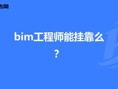 bim土建專業工程師崗位職責描述bim土建專業工程師崗位職責