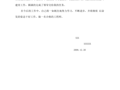 評中級職稱結構工程師工作總結怎么寫評中級職稱結構工程師工作總結