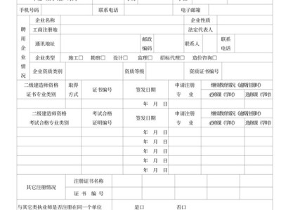一級建造師注冊表格,一級建造師注冊編號怎么編的
