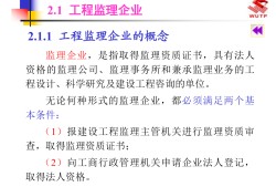 監(jiān)理工程師培訓(xùn)課件監(jiān)理工程師免費課件