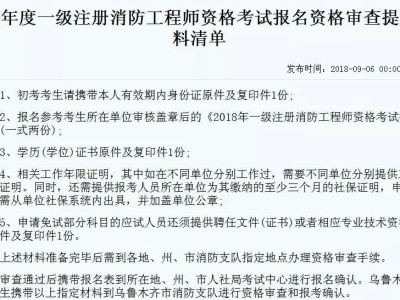 黑龍江消防工程師報名條件黑龍江消防工程師報名
