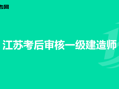 江蘇一級建造師有紙質證書嗎江蘇一級建造師