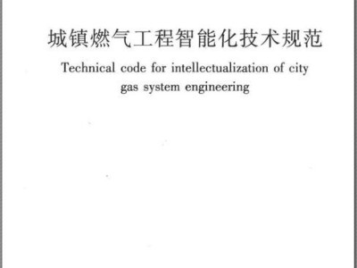 城鎮燃氣技術規范城鎮燃氣技術規范2020修訂版