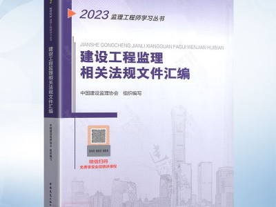 設備監理工程師教材,設備監理工程師教材哪里有賣的
