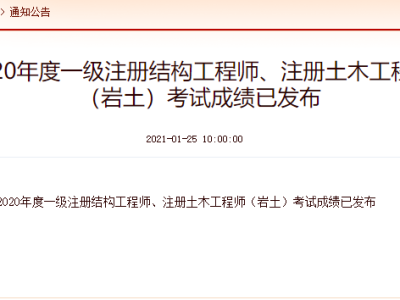 關于大黃蜂網校一級結構工程師的信息