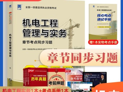 一級建造師機電實物教材,一級建造師機電實物教材和一級造價師計量教材一樣不