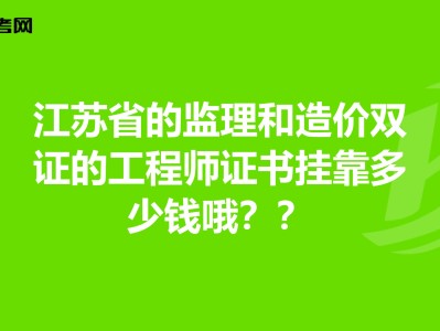 江蘇造價工程師繼續教育江蘇造價工程師通過率