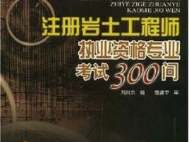 巖土工程師兼職多少錢一年啊巖土工程師兼職多少錢一年