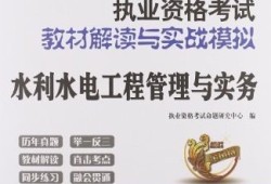 二級水利建造師哪個老師講的好,水利二級建造師用書