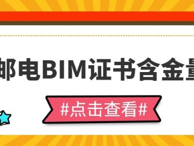 包含郵電bim高級工程師考試費的詞條